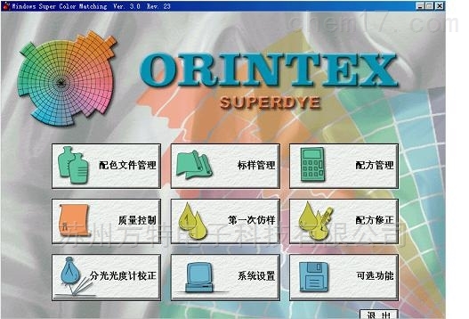 意大利ORINTEX奥林泰克斯油漆涂料配色系统