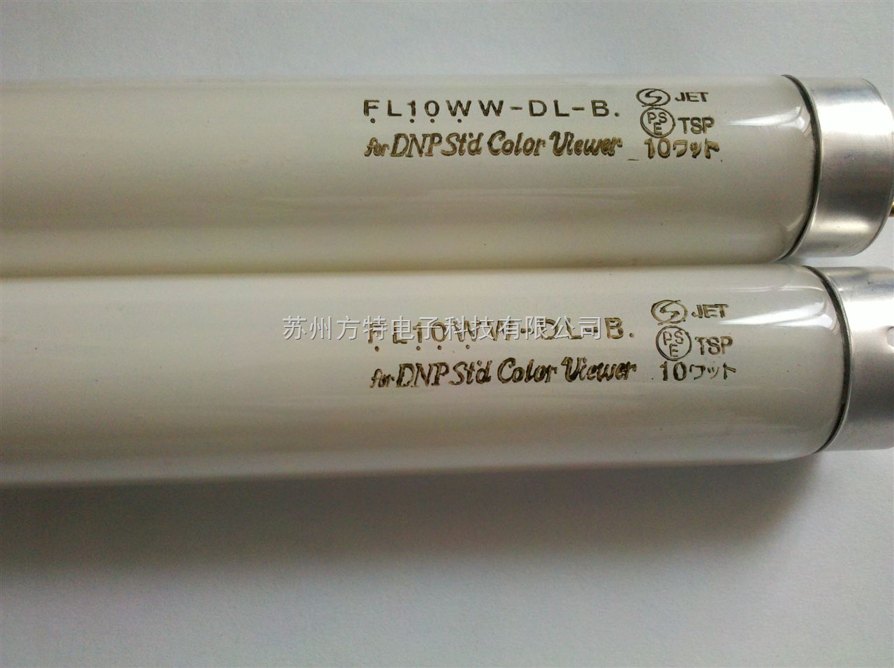FL10WW-DLB 灯管