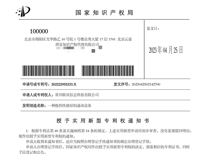 一种散热性能好的通讯设备