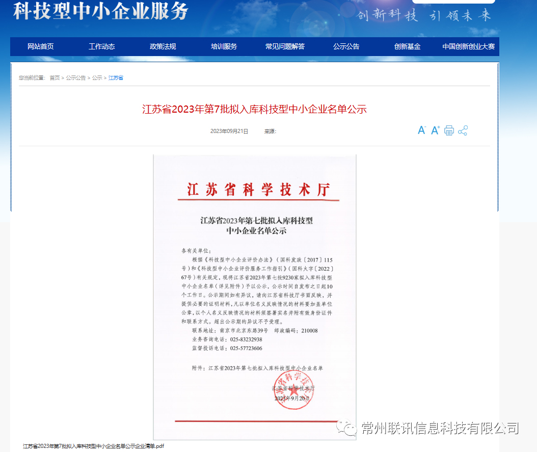 喜报|常州买球赛十大平台入选科技型中小企业名单