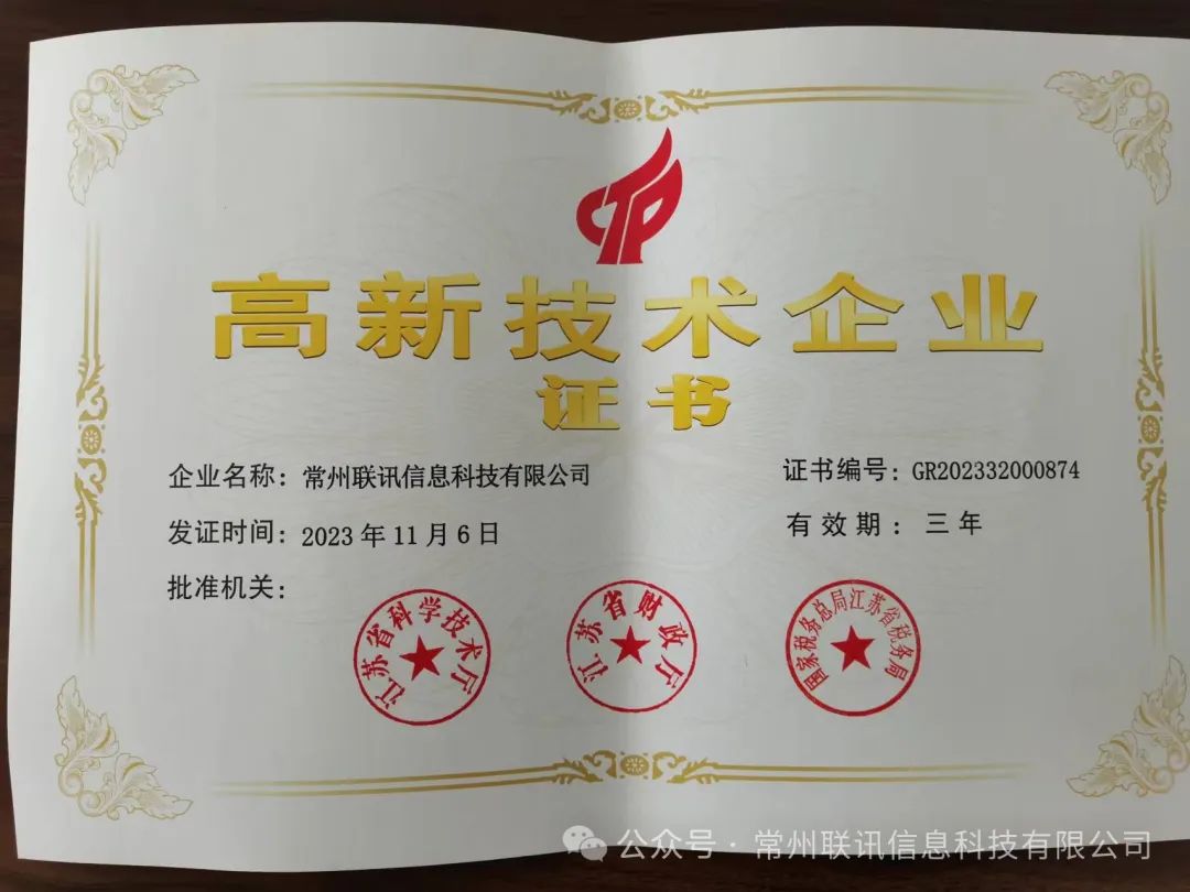常州买球赛十大平台通过“高新技术企业”认定